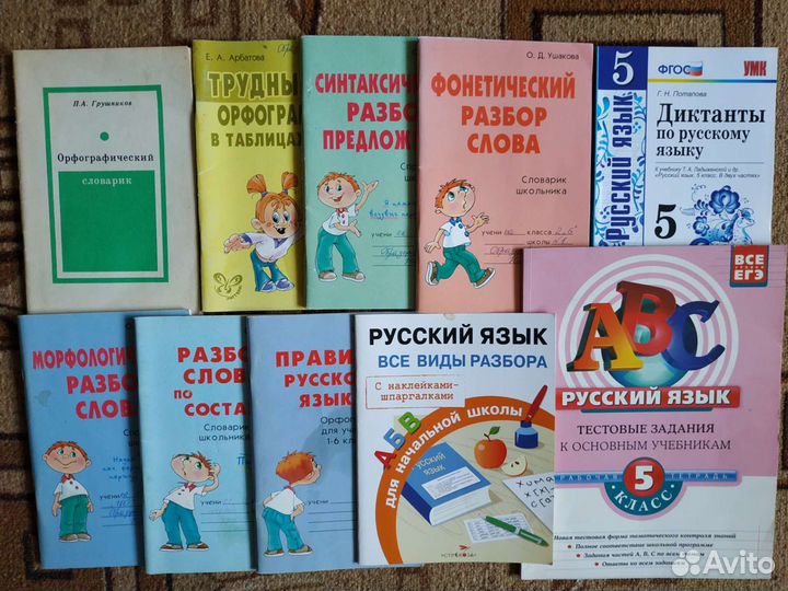 Учебная литература по русск.языку,1-11 классы