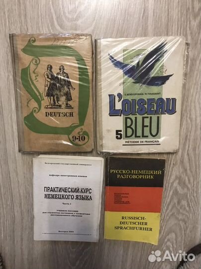 Учебники СССР Французский; Немецкий; История