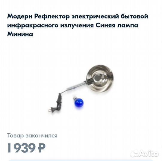 Синяя лампа рефлектор минина