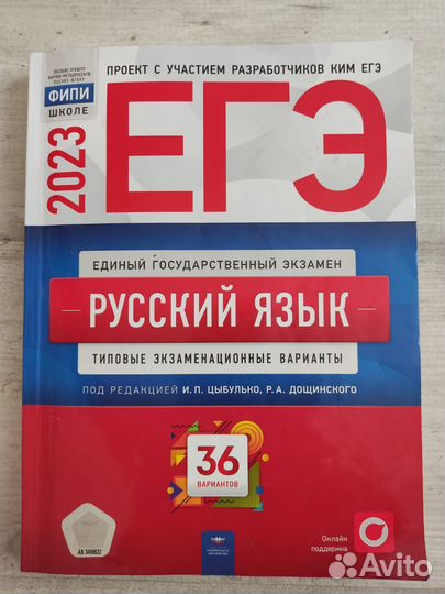 Тесты по русскому языку егэ 2023