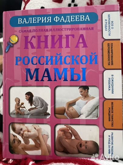 Книга Российской мамы
