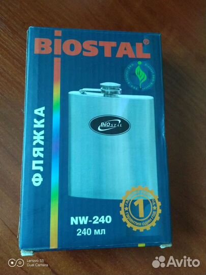 Фляжка Biostal новая 240мл