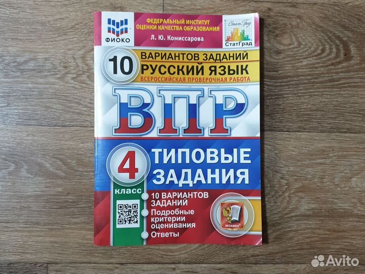 Впр русский язык 4 класс