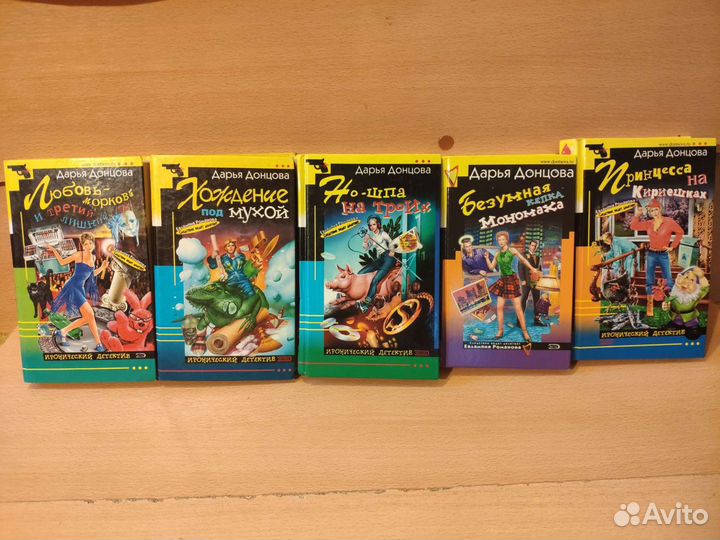 Книги Дарьи Донцовой