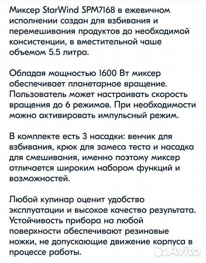 Миксер планетарный starwind spm7168
