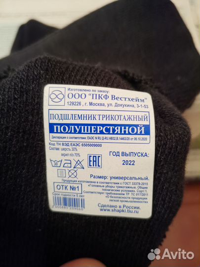 Подшлемник полушерстяной