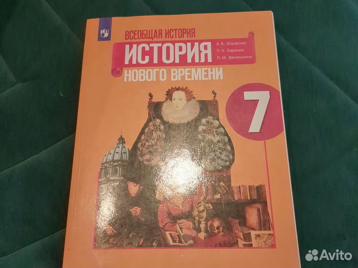 Учебник История нового времени 7 класс