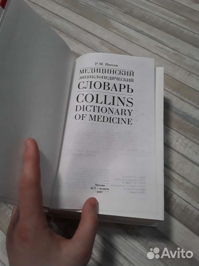 Медицинский энциклопедический словарь