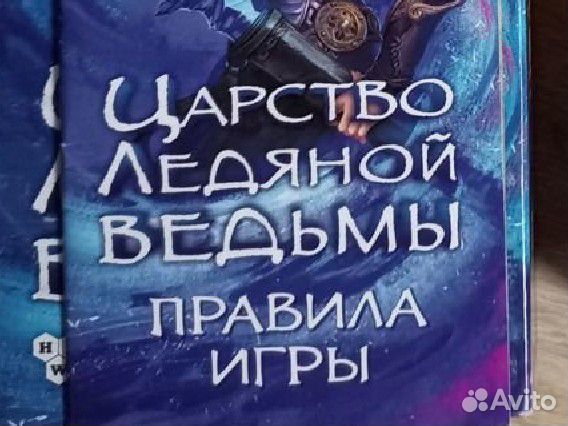 Царство ледяной ведьмы