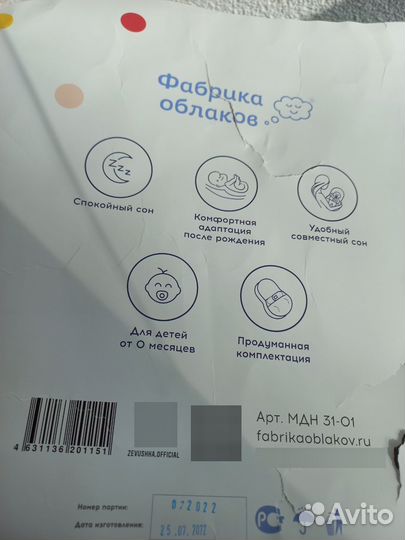 Матрас кокон для новорожденных зевушка