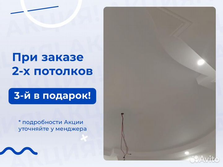 Натяжной потолок