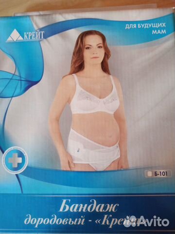 Бандаж дородовый новый