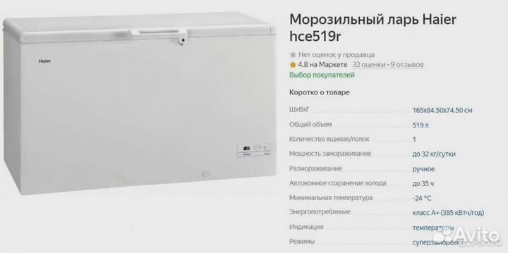 Морозильный ларь Haier HCE519R Новый