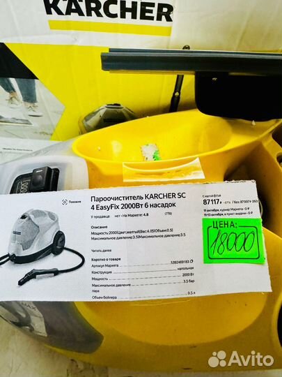 Пароочиститель Karcher SC 4 EasyFix