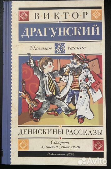 Денискины рассказы