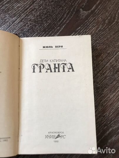 Книга Жюль Верн Дети Капитана Гранта