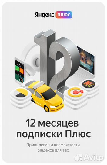 Подписка яндекс плюс