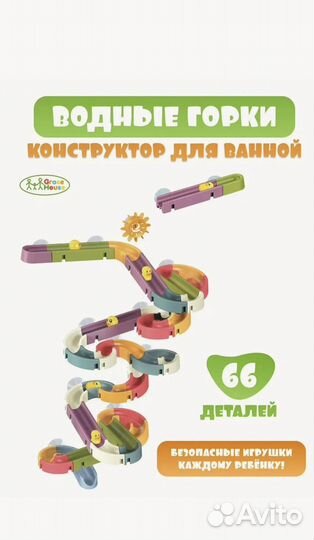 Игрушка водные горки