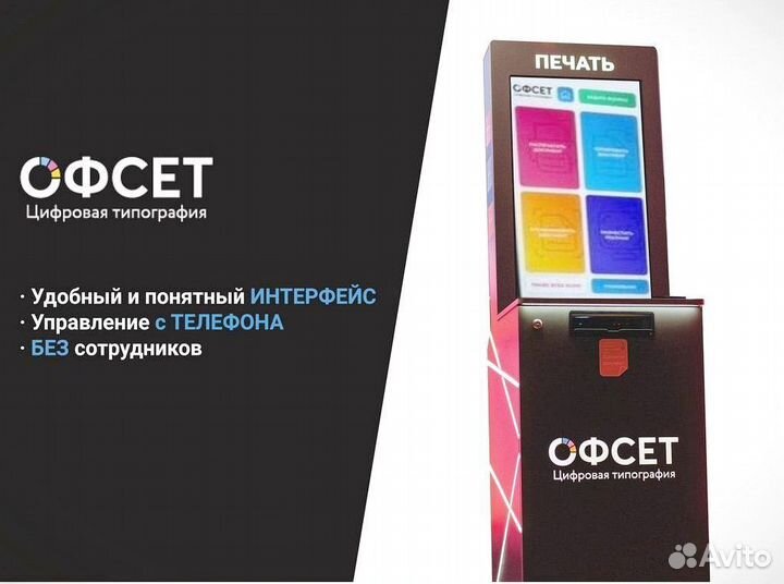 Готовый бизнес Офсет