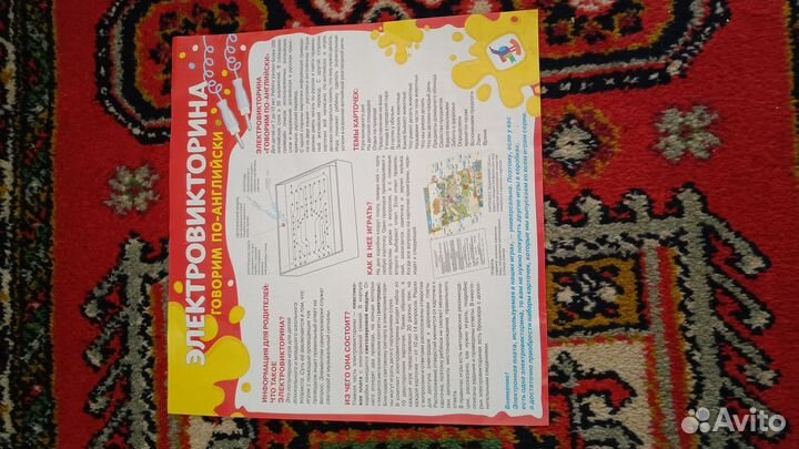 Электровикторина 