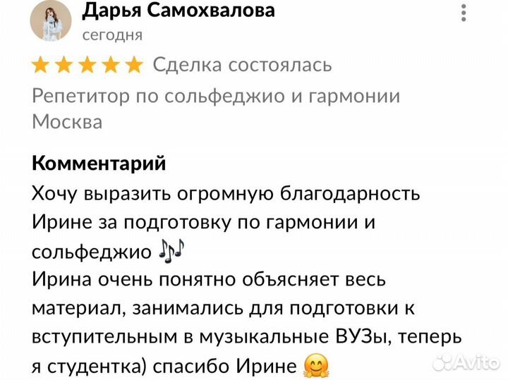 Репетитор по сольфеджио и гармонии Москва