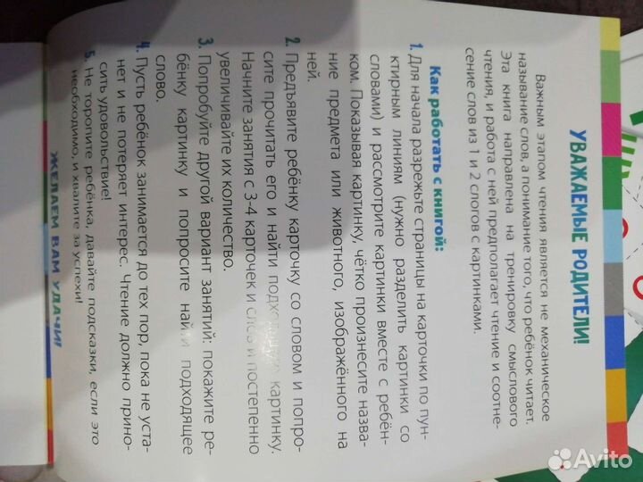 Тренажер по чтению