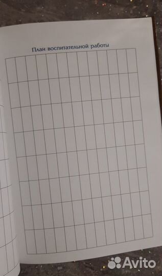 Ежедневник учителя