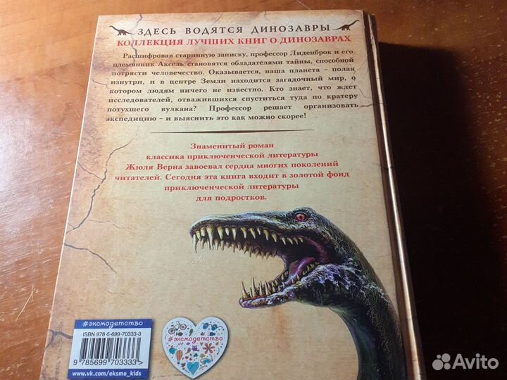 Путешествие к центру Земли