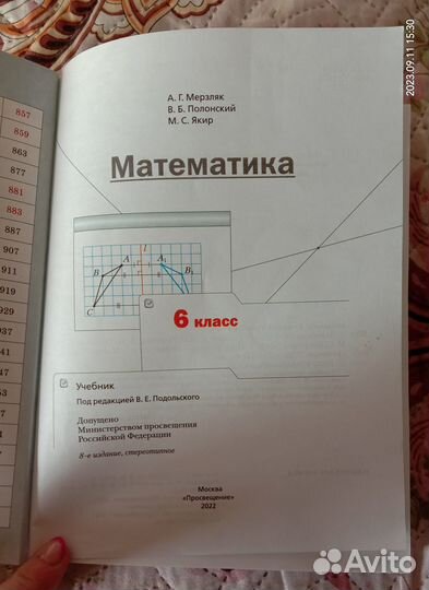 Учебник по математике 6 кл Мерзляк Полонский
