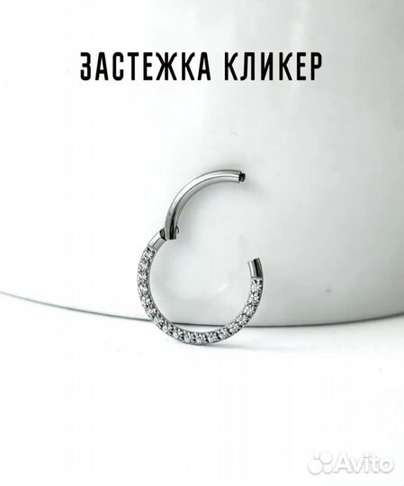 Кольцо кликер пирсинг септум