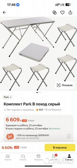 Раскладной стол походный