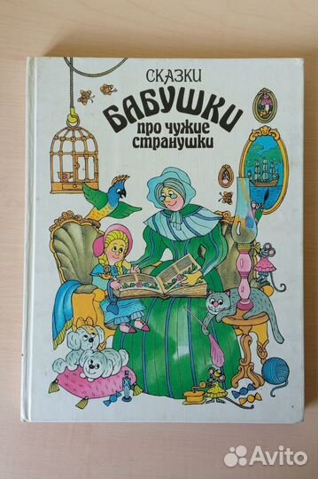 Книги для детей. Сказки