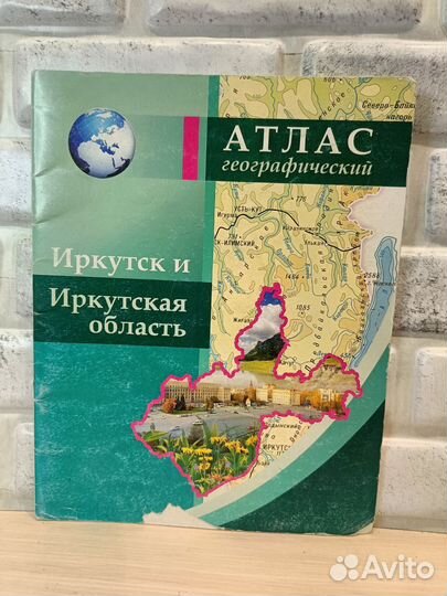 Атлас по географии, истории 10 класс