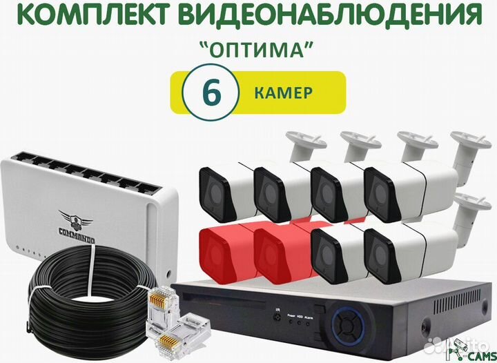 Комплект видеонаблюдения Оптима 6 камер