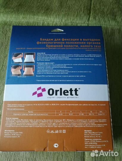 Бандаж для беременных