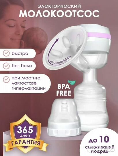 Молокоотсос электрический kunder