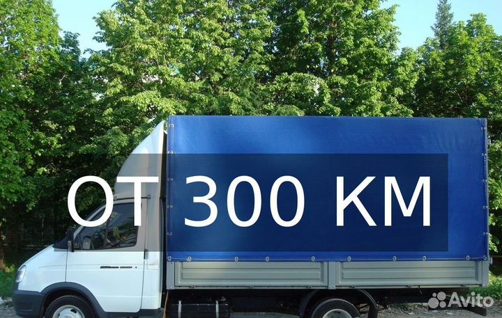 Грузоперевозки газель в любой город от 300км