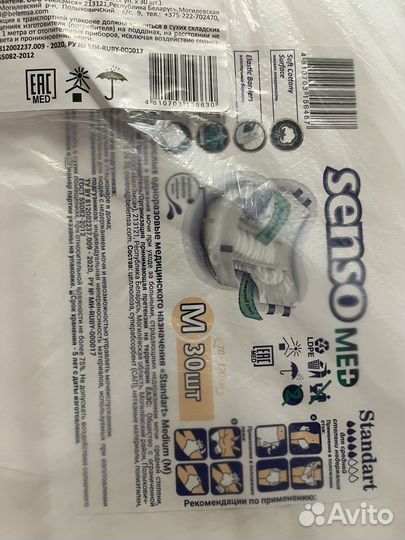 Памперсы для взрослых senso med