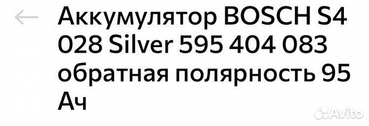 Аккумулятор бу