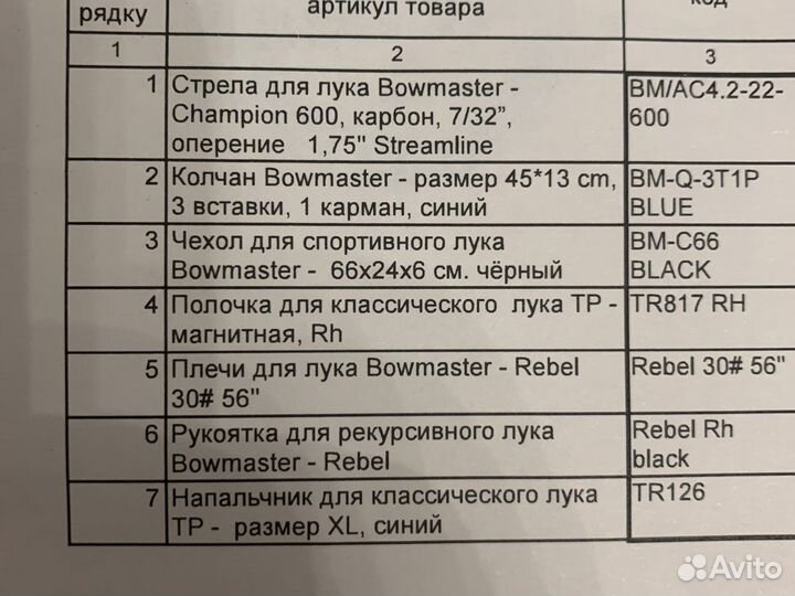 Традиционный лук 56’’ Bow master lebel