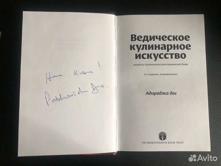 Ведическое кулинарное искусство