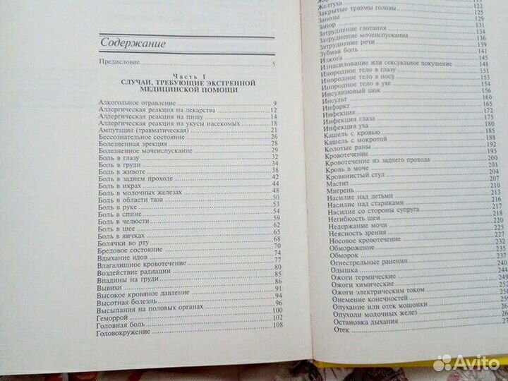 Энциклопедия экстренной медицинской помощи