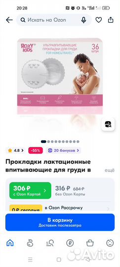 Вкладыши для груди