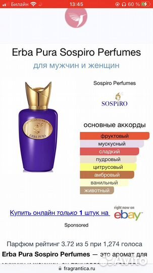 Духи sospiro erba pura 100ml