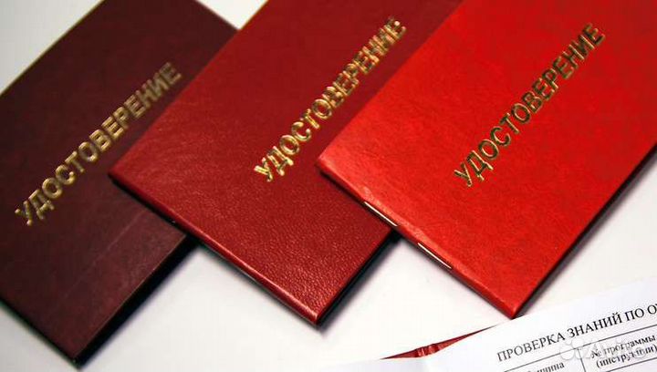 Удостоверение/Электробезопасность/высота/обучение