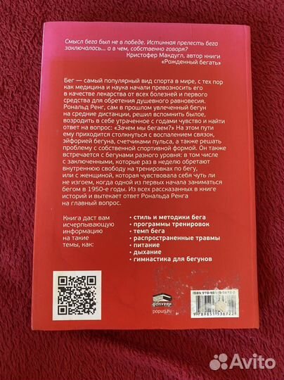 Зачем мы бегаем