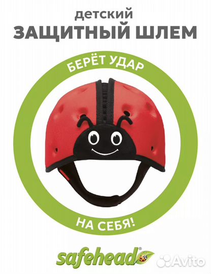 Детский шлем защитный для малышей