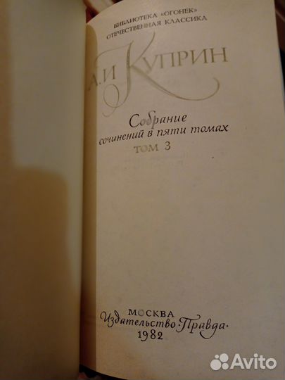 Собрание сочинений А. И. Куприна. Цена за все