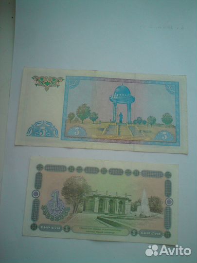 Боны Узбекистан 1, 5 сум 1994