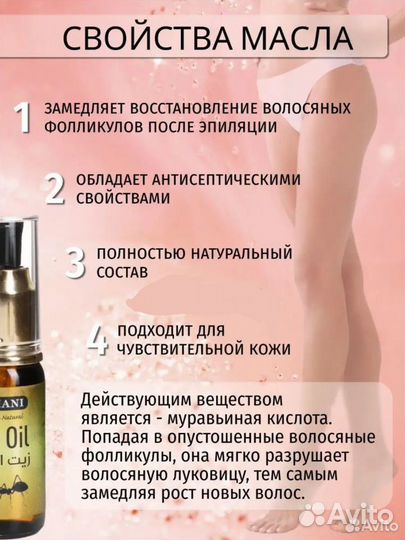 Удалить волос на всегда Ant Oil Муравьиное масло